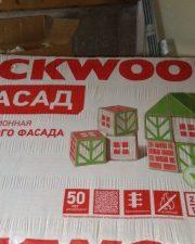 ROCKWOOL (Роквул) РокФасад 1000*600*50мм. (2,4м2=0,12м3) (115 кг/ м3, 4 плиты)